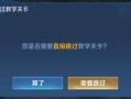 王者荣耀教程跳过？王者如何跳过