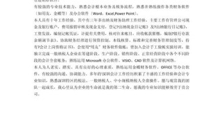 会计技能专长？会计技能专长写什么