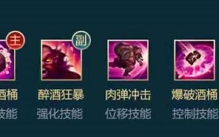 新版酒桶技能，酒桶的技能名字