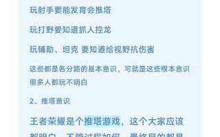 王者荣耀王者意识教学（王者100条意识小技巧）