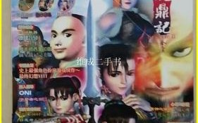鹿鼎记游戏攻略？鹿鼎记fc攻略