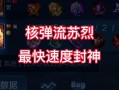 烈技能摆放？烈焰技能书怎么弄？