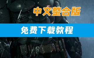 阿卡姆骑士救猫女攻略，阿卡姆骑士救猫女攻略大全