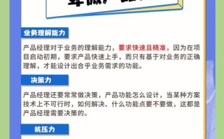 产品经理技能要求，产品经理 技能