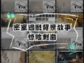 逃出神秘豪宅攻略10，逃出神秘卧室攻略