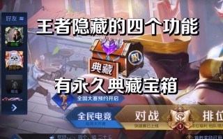 王者荣耀1314教程，王者荣耀1314520怎么弄