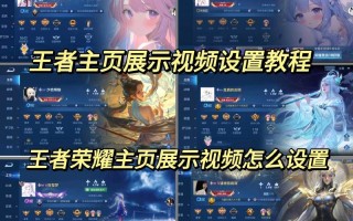 王者荣耀背景界面教程，王者背景怎么弄