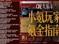 大乐斗结拜技能，大乐斗结拜赛什么时候结束