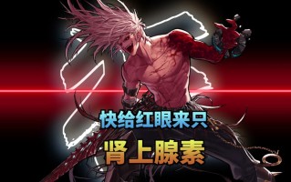 红眼技能变黑（红眼技能变黑的原因）