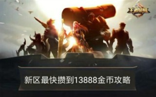 王者荣耀卡金币教程？王者的金币卡能叠加吗？