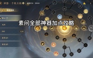素问技能栏摆放？素问技能升级