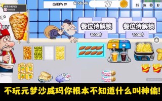 神偷游戏攻略？神偷手游攻略？