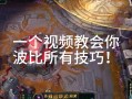 s6波比攻略，波比lol出装s6