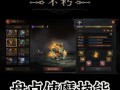 暗黑躲技能？暗黑破坏神怎么释放技能