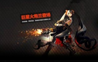 躲火炮兰技能，火炮兰开荒