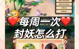 梦幻封妖传攻略 - 梦幻封妖传攻略秘籍