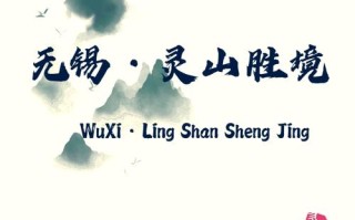 无锡灵山大佛攻略（无锡灵山大佛游玩攻略）