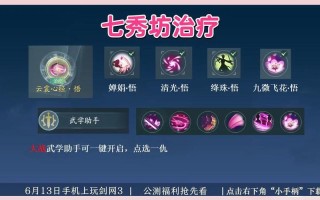 万花治疗技能？万花技能加点及属性详解