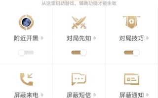 王者荣耀助手开启教学，王者助手zs