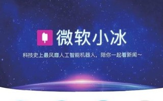 小冰技能解锁，小冰升级