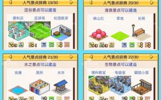 口袋学院物语2攻略（口袋学院物语2攻略大全）