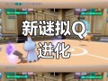 谜拟q技能，谜拟Q技能升级顺序及经验推荐