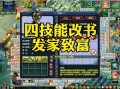 技能书类型？技能书买吗