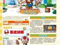 马里奥贴纸攻略？马里奥贴纸攻略图