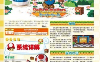 马里奥贴纸攻略？马里奥贴纸攻略图