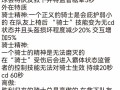 骑士技能大全？骑士的七个技能