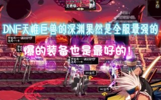 dnf红眼深渊教学 - dnf红眼刷深渊刷哪里