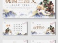 桃园结义攻略，桃园结义值得换吗