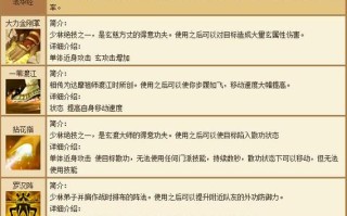 新天龙八部少林技能？新天龙八部少林技能礼敬如来？