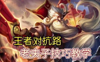 老夫子原版技能？老夫子技能玩法？