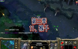 老版猴子技能？猴子没改版之前技能？