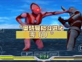 奥特曼进化格斗0技能？奥特曼进化格斗0技能释放方法？