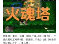 绿圈火魂技能？绿色循环圈火魂配置