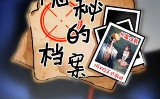 秘密档案2攻略？秘密档案攻略不悔仙尊