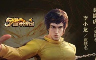 王者荣耀李小龙教程？王者荣耀李小龙教程怎么获得