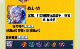 王者荣耀铠打野教程？铠打野怎么抓人