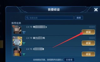 王者荣耀如何拜师教程，如何在王者荣耀中拜师
