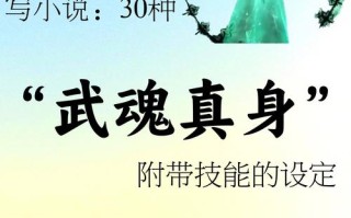 武魂生活技能（武魂生活技能资料大全）