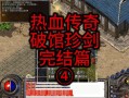 传奇手游技能书卷？传奇的技能书在哪里买？