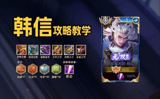 王者荣耀韩信打野教程，王者韩信打野教学