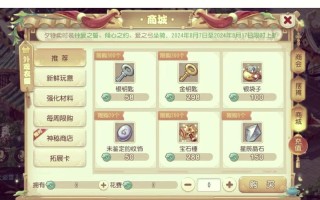 梦幻商店攻略，梦幻商店怎么才能靠前