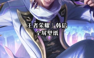 王者韩信技能（王者韩信技能自动瞄准在哪里设置）
