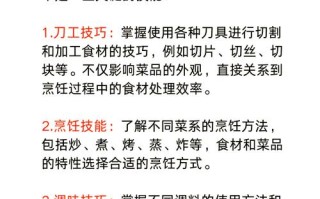 厨师技能要求？厨师的专业技能要求