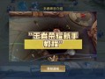 王者荣耀王者峡谷教程？王者峡谷在哪儿