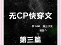 攻略本by萧萧落秋？攻略全文免费阅读？