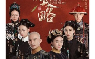 延禧攻略免费观看全集 - 延禧攻略免费观看全集70集